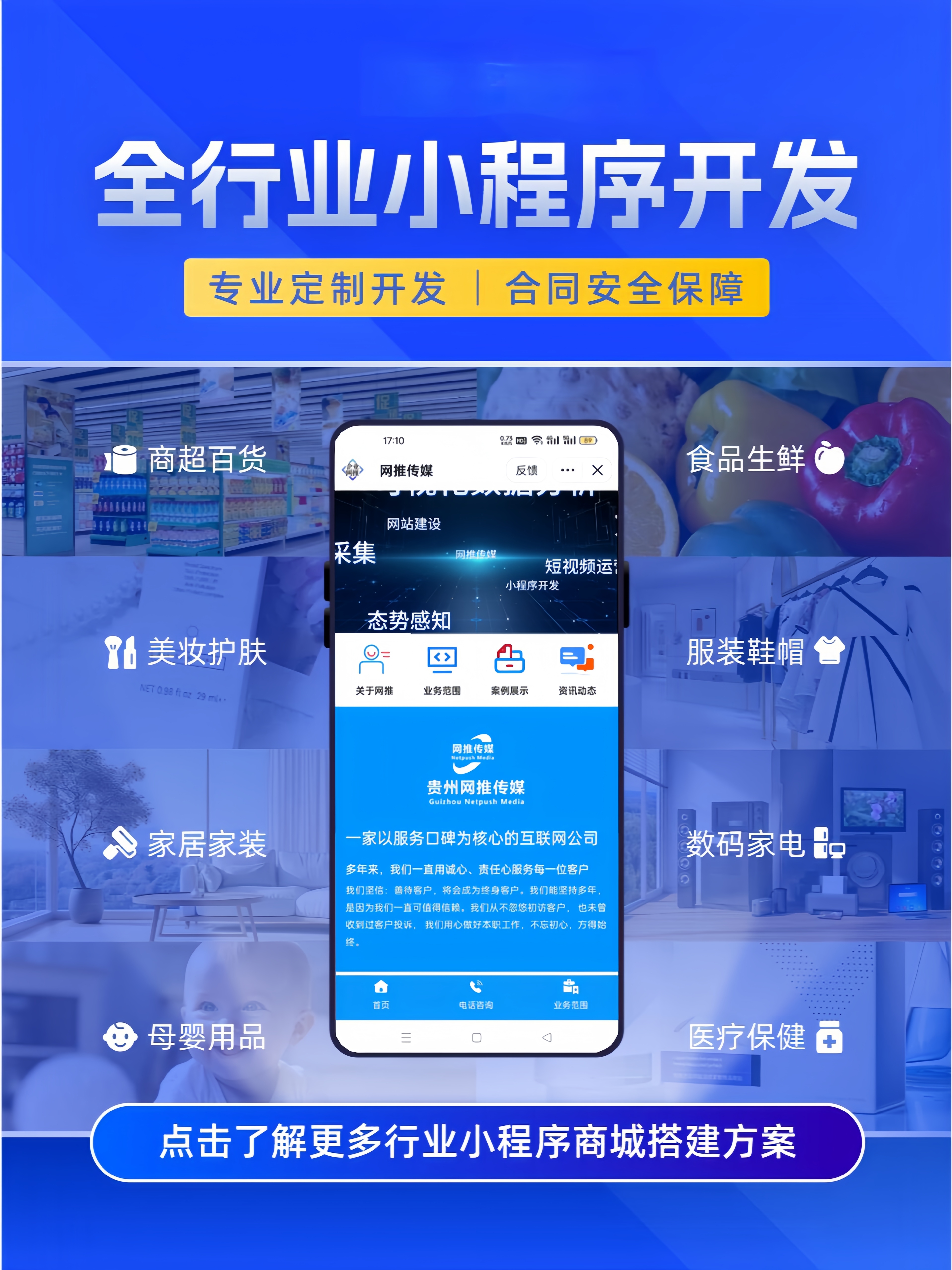 宣传图：小程序开发相关展示